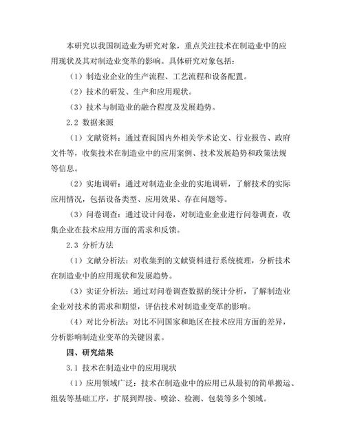 机器人技术对制造业的变革影响