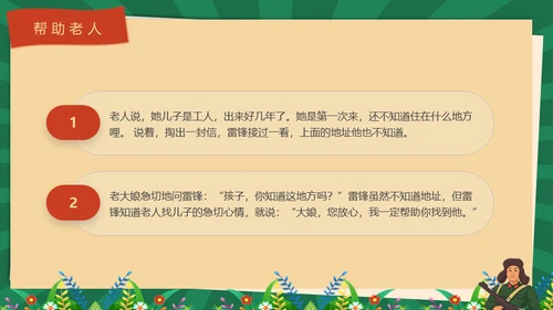 学雷锋纪念日文明标兵雷锋故事通用PPT模板