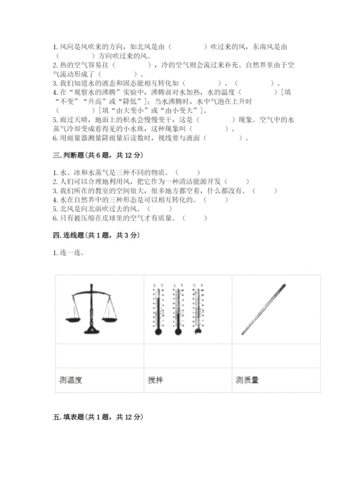 教科版小学三年级上册科学期末测试卷【中心小学】.docx