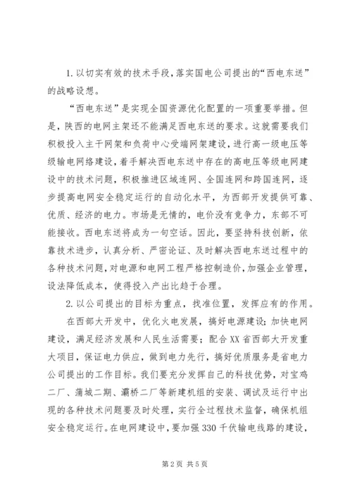 借西部开发东风求自身快速发展的心得体会.docx