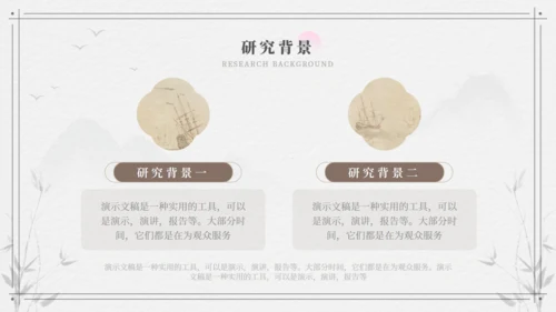 新中式国风开题报告毕业论文答辩通用PPT模板