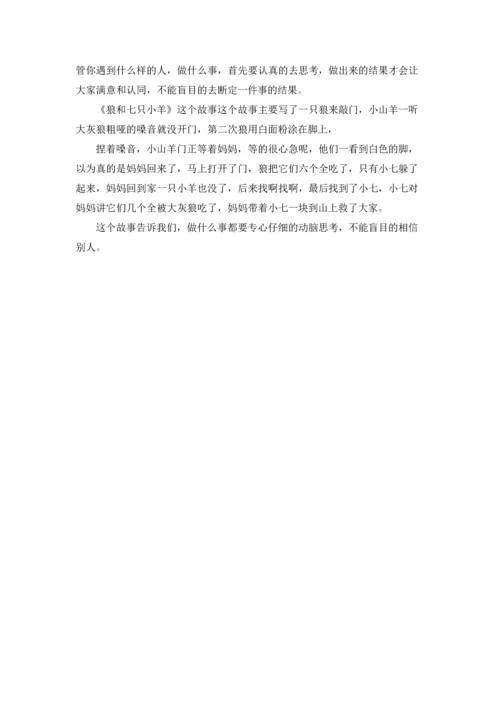 初中读《格林童话》有感优秀范文五篇.docx