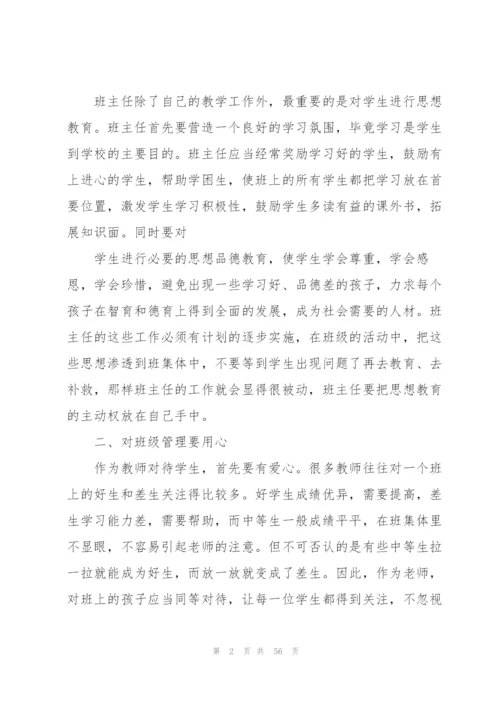 小学班主任培训总结(精选15篇).docx