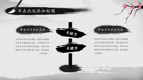 忆江南中国风水墨传统文化PPT模板