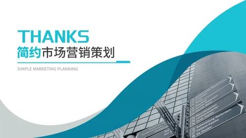简约青色商务风市场营销策划汇报PPT模板
