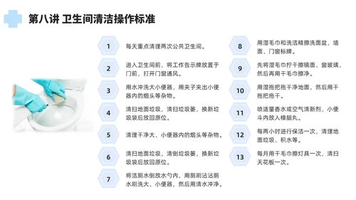蓝色简约风保洁员安全专业知识培训保洁培训PPT模板