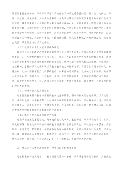 高中教育质量的再审视.docx
