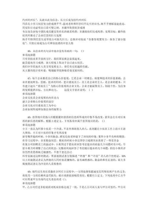 事业单位招聘考试复习资料赤城事业编招聘2019年考试真题及答案解析网友整理版2