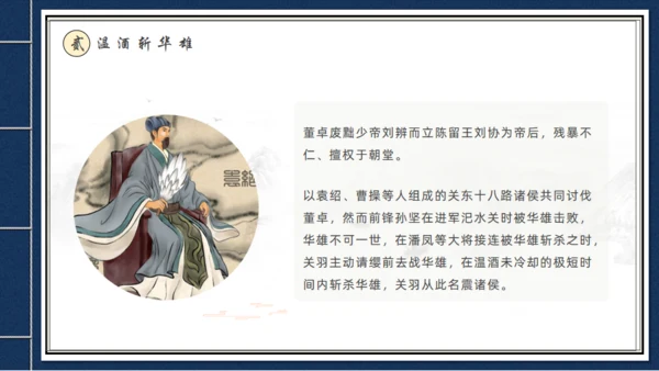 走进《三国演义》古书线装本创意通用PPT模板