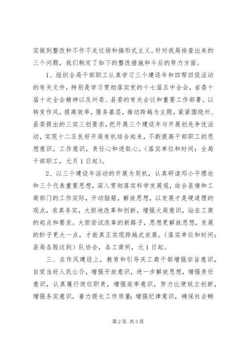 县工商局环境建设年问题排查情况汇报 (2).docx