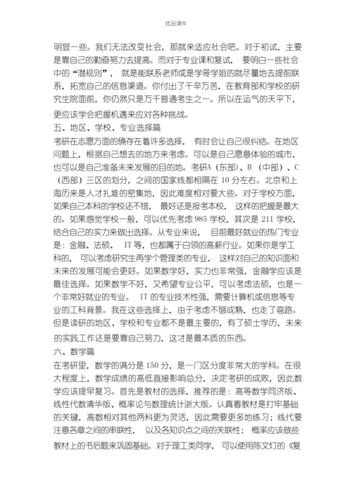 考研经验总结.docx