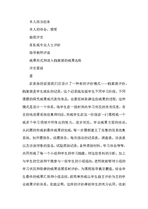小学综合实践活动课教学评价方法与设计