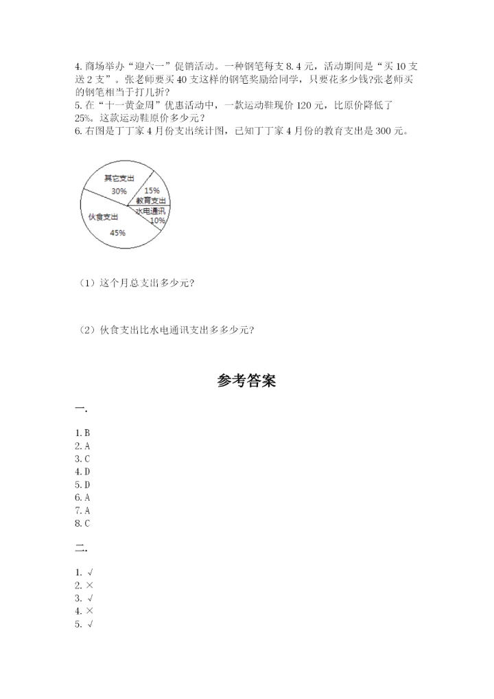 最新北师大版小升初数学模拟试卷加答案.docx