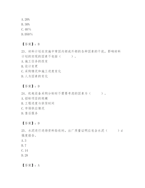 2024年材料员之材料员专业管理实务题库（夺冠系列）.docx