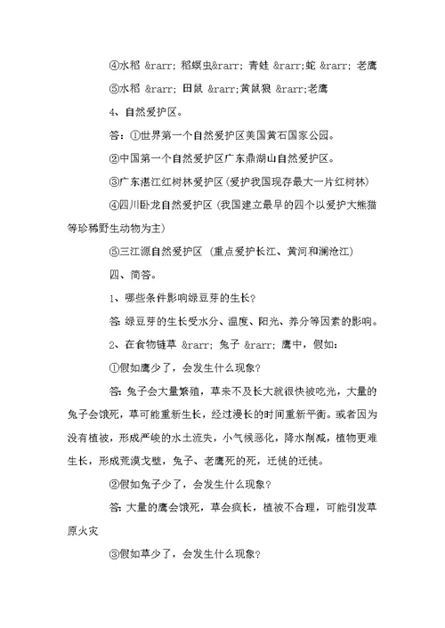 冀教版五年级科学上册总复习资料