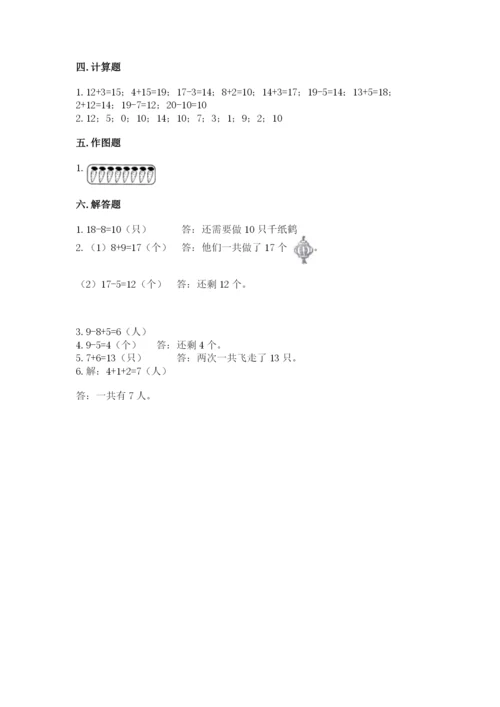 人教版数学一年级上册期末测试卷审定版.docx