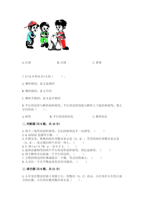 人教版五年级上册数学期末测试卷完美版.docx