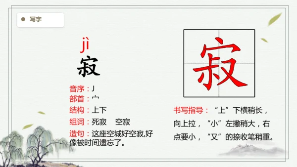 【2025春季学期教材】语文四下11.白桦  生字识记课件