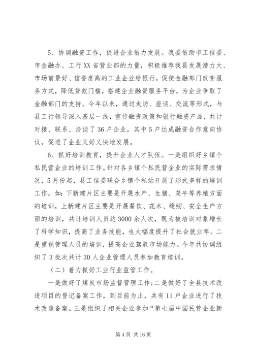 乡镇工信委年度工作总结范文.docx