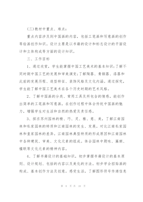 学期美术教学个人工作计划6篇.docx