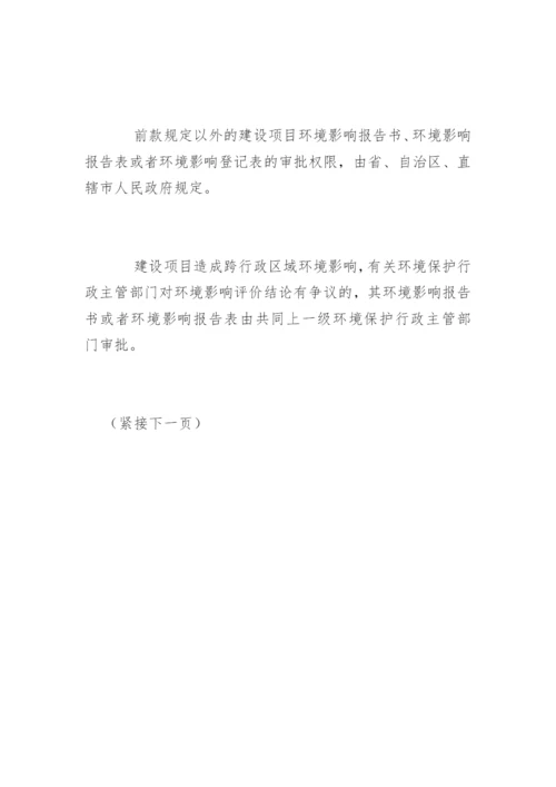 《建设项目环境保护管理条例》全文.docx