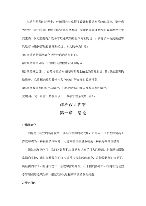 数据库课程设计学籍管理系统.docx