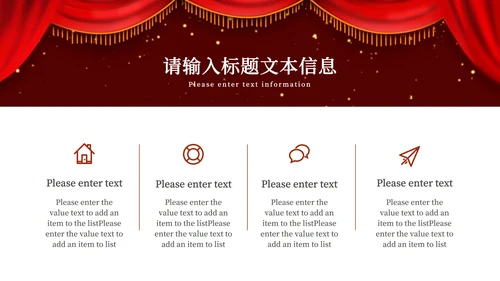 红色幕布舞台企业年会PPT模板