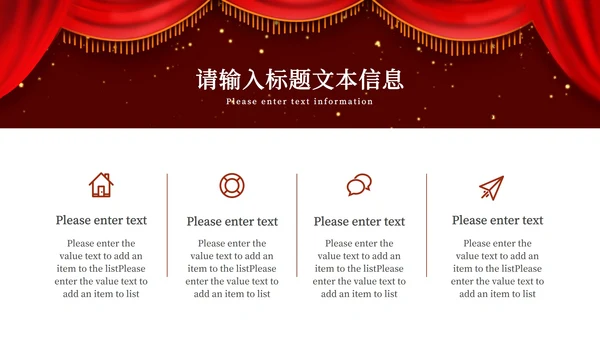红色幕布舞台企业年会PPT模板