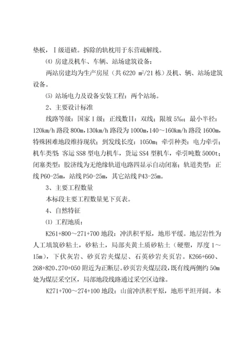 总体施工组织布置及规划措施.docx