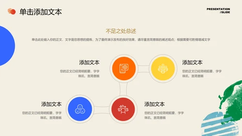 彩色几何极简风格通用PPT演示模板