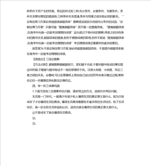 2019年高考语文一轮复习：语言逻辑性表达教案