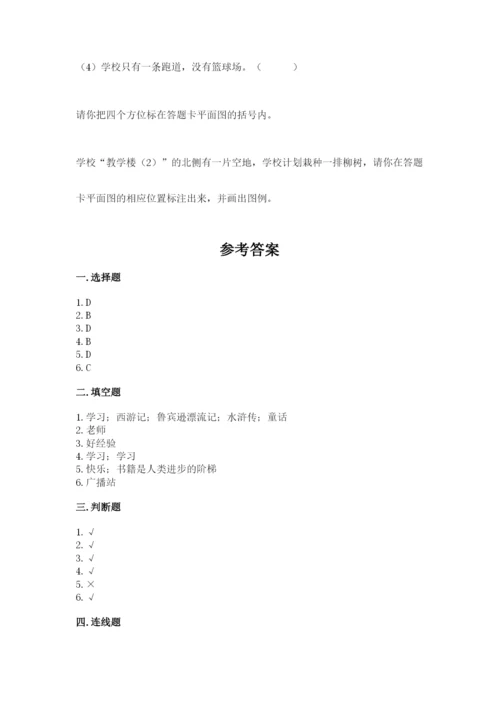 部编版三年级上册道德与法治期中测试卷及完整答案（必刷）.docx