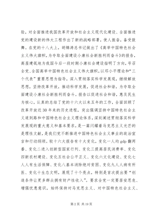学习十八大报告.docx