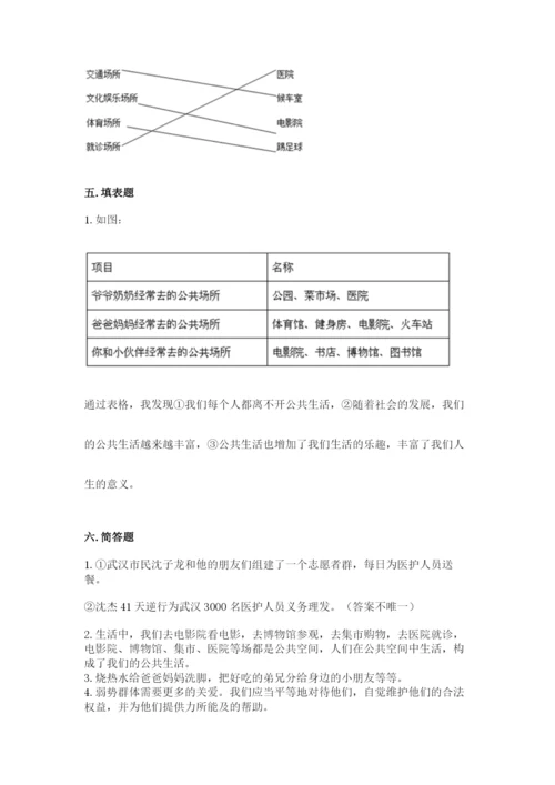 道德与法治五年级下册第二单元《公共生活靠大家》测试卷精品【达标题】.docx