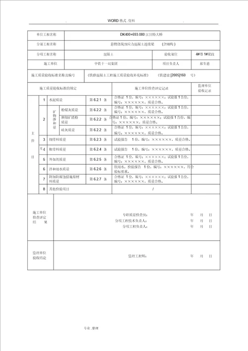 悬臂浇筑预应力混凝土连续梁[含钢构]连续梁