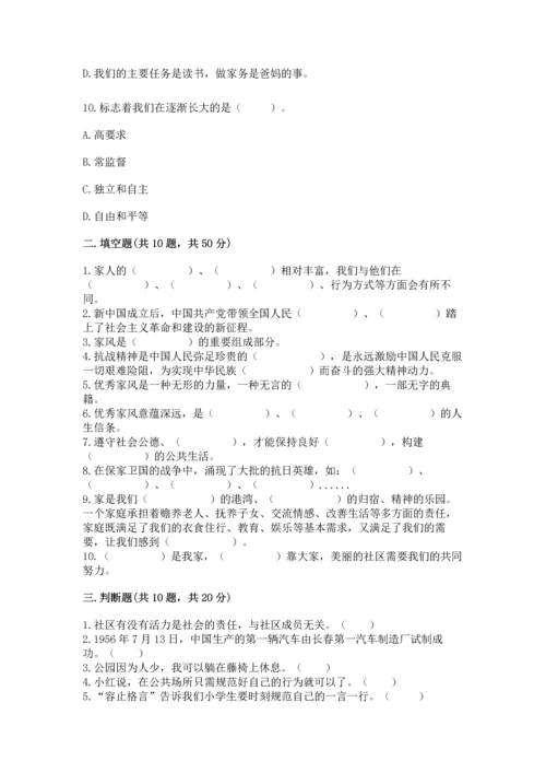 部编版五年级下册道德与法治期末测试卷附完整答案【名师系列】.docx