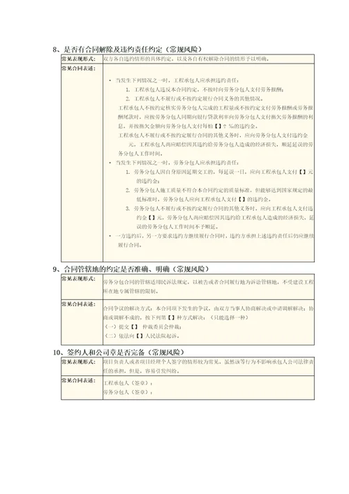 劳务分包合同风险共3页