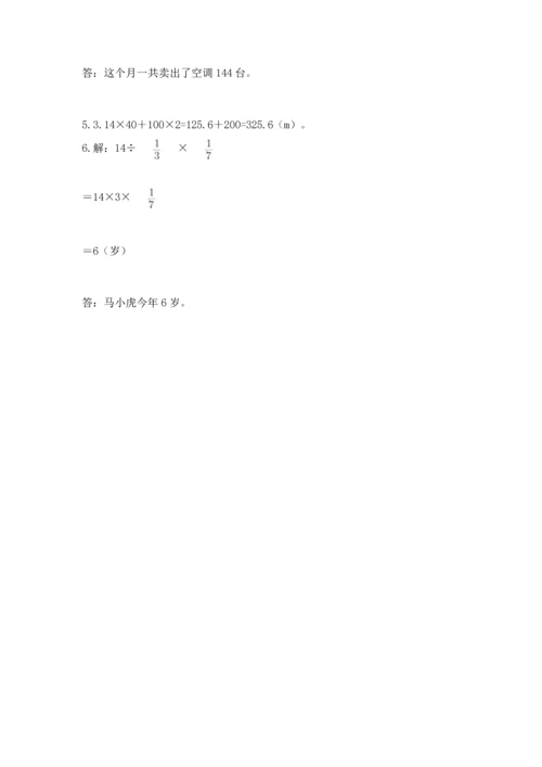 人教版六年级上册数学期末检测卷附答案（典型题）.docx