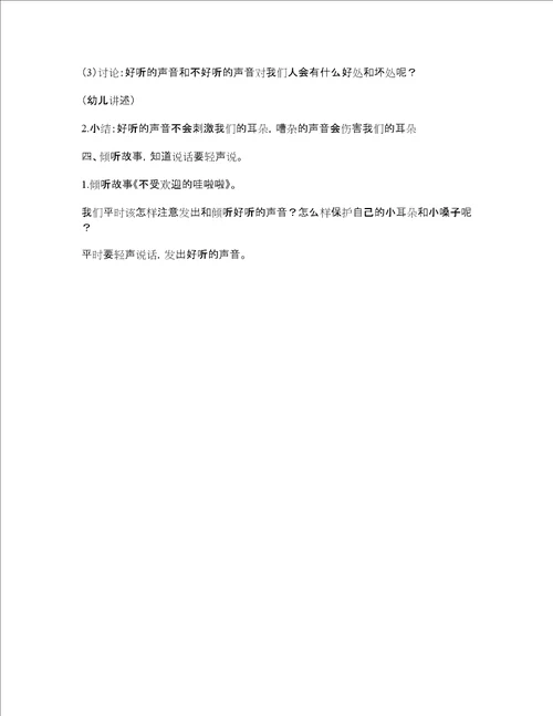 大班科学教案我会静悄悄