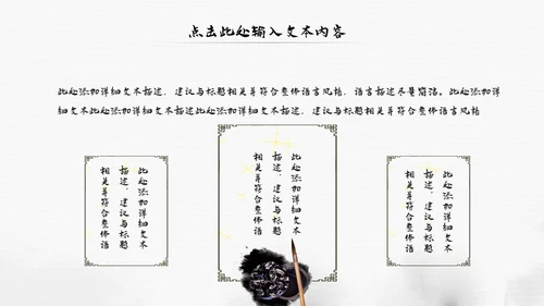中国风水墨江南古风古韵传统文化PPT模板