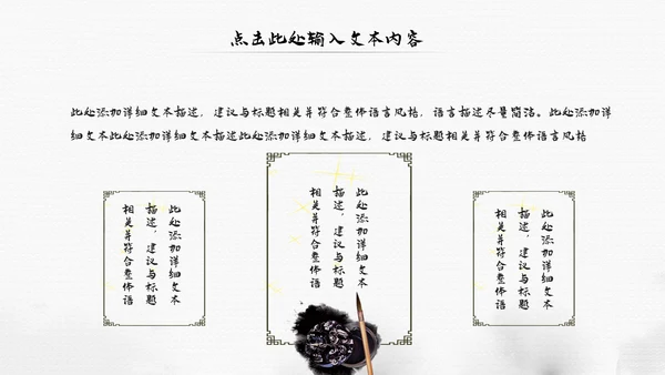 中国风水墨江南古风古韵传统文化PPT模板