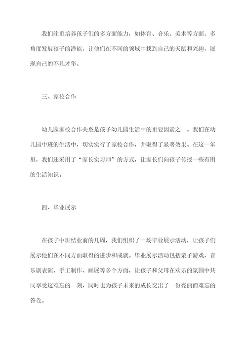 幼儿园中班结业总结