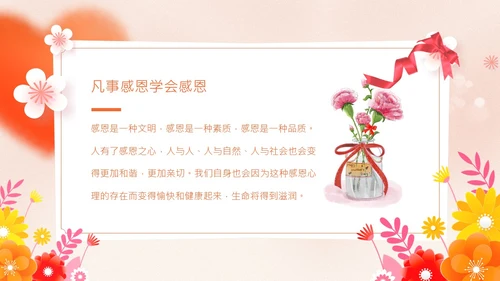 感恩资助励志教育主题班会PPT课件感恩教育