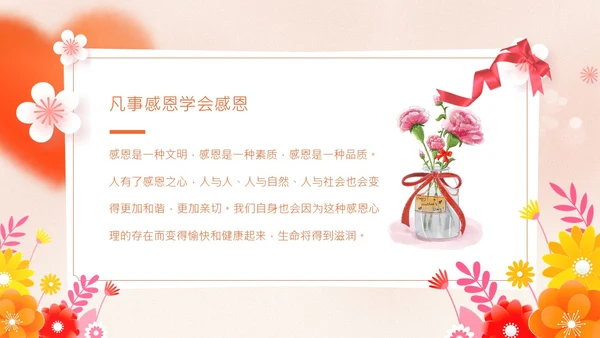 感恩资助励志教育主题班会PPT课件感恩教育