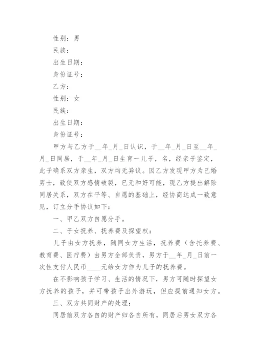协议离婚协议书.docx