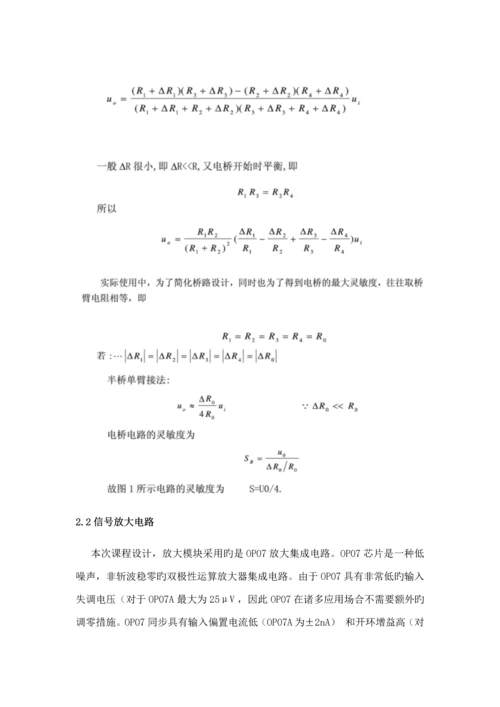 基于热敏电阻的数字温度计优质课程设计.docx