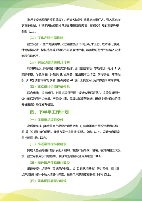 设计部年中工作总结(年度年终通用)