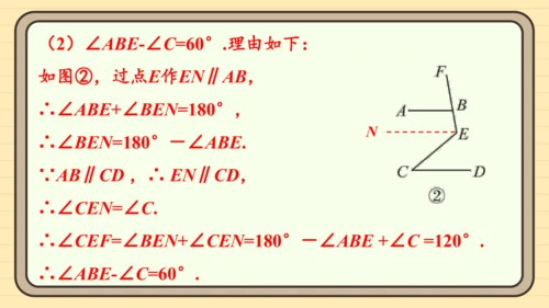 第七章 相交线与平行线 章末复习 课件（共34张PPT）2024-2025学年度人教版数学七年级下册