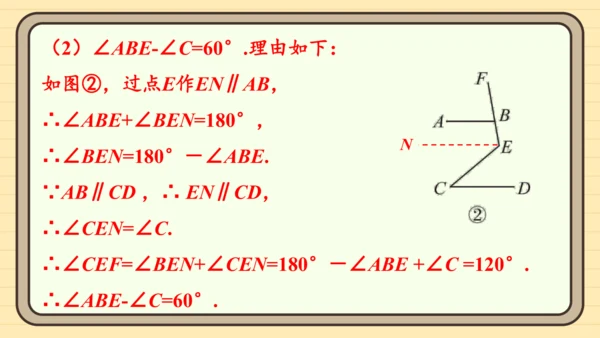 第七章 相交线与平行线 章末复习 课件（共34张PPT）2024-2025学年度人教版数学七年级下册