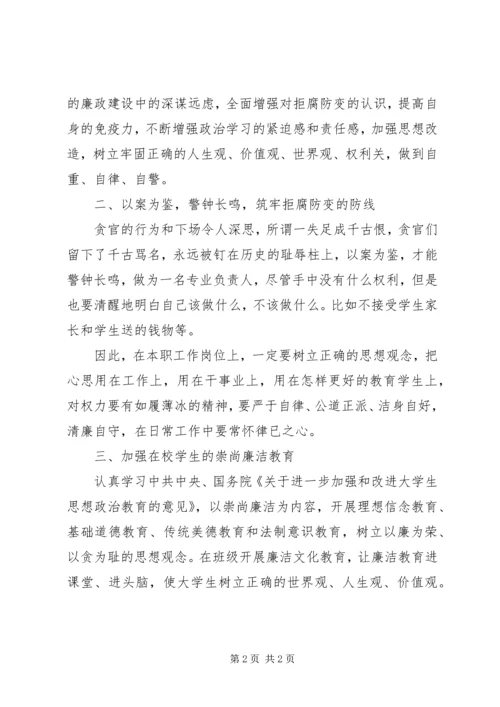 学习党风廉政教育的心得体会.docx